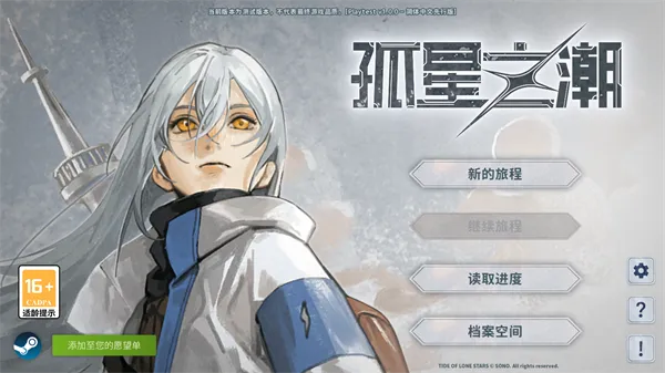 孤星之潮