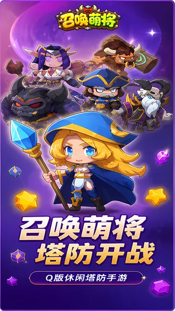 召唤萌将官方正版下载截图1