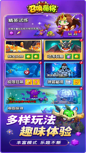 召唤萌将官方正版下载截图3