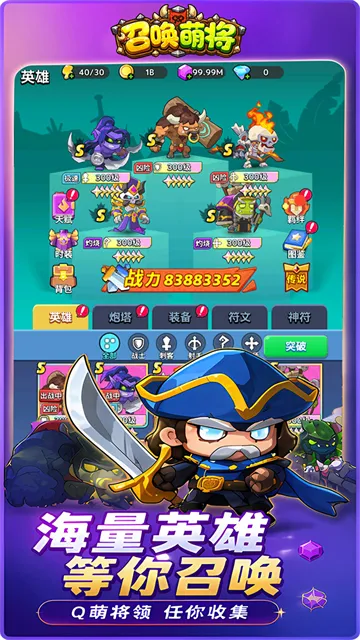 召唤萌将官方正版下载截图4