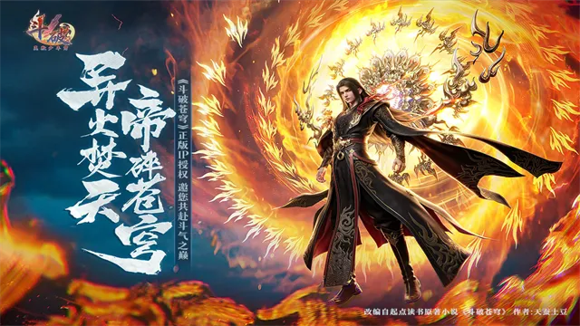 斗破莫欺少年穷官方正版下载截图1