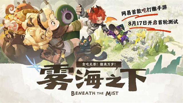 雾海之下手游官方正版下载截图1