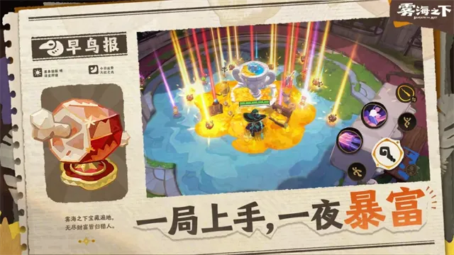 雾海之下手游官方正版下载截图3