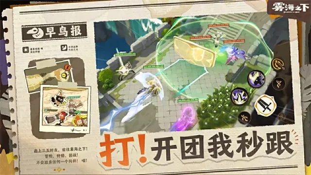 雾海之下手游官方正版下载截图4