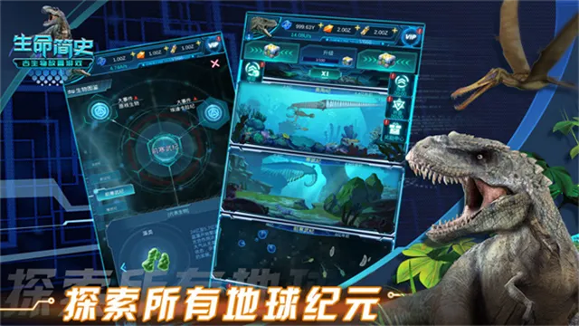 生命简史游戏官方正版下载截图1