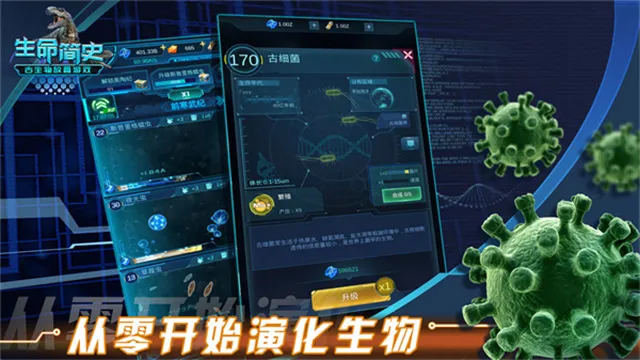 生命简史游戏官方正版下载截图3