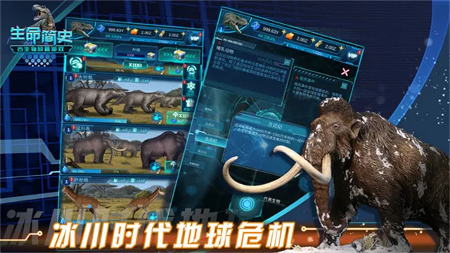 生命简史游戏官方正版下载截图4