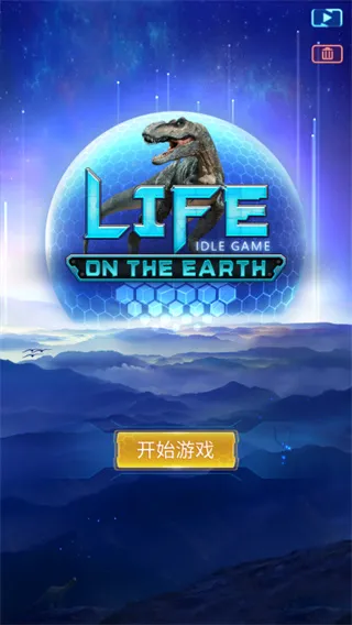 生命简史古生物放置游戏