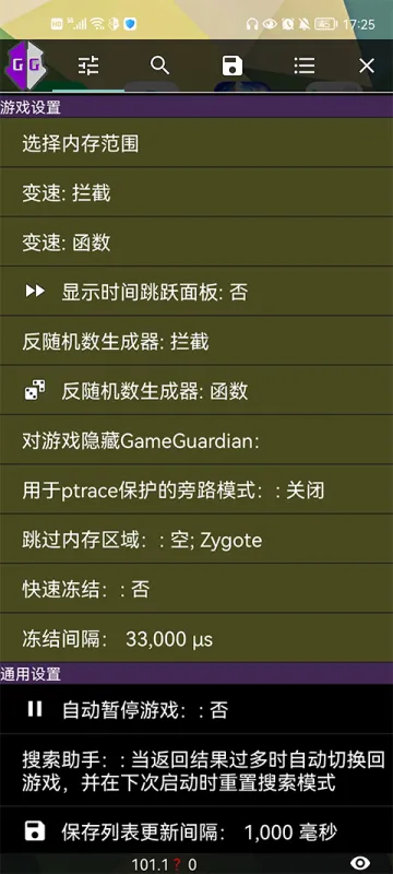 GameGuardian官方版下载截图1