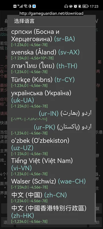GameGuardian官方版下载截图3