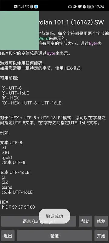GameGuardian官方版下载截图2