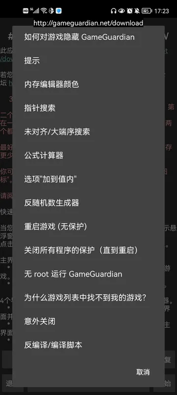 GameGuardian官方版下载截图4