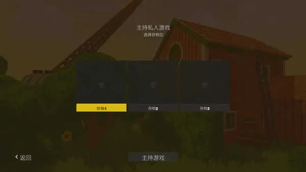 游戏攻略截图1