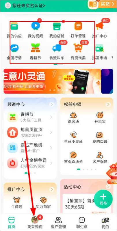 怎么找采购商截图1