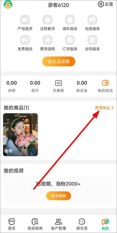怎么下架商品截图2