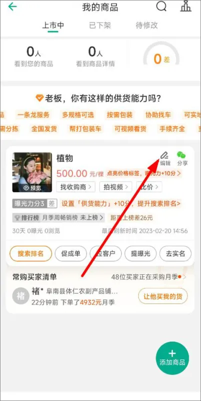 怎么下架商品截图3