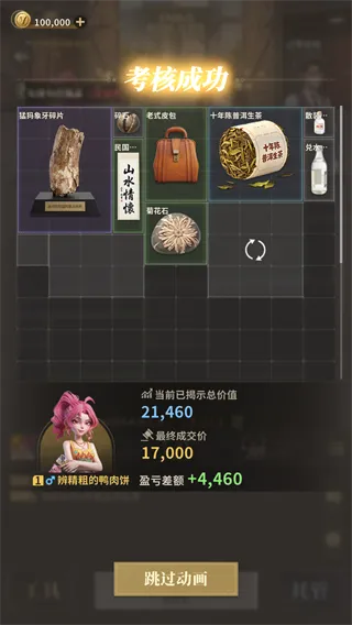 游戏攻略截图4