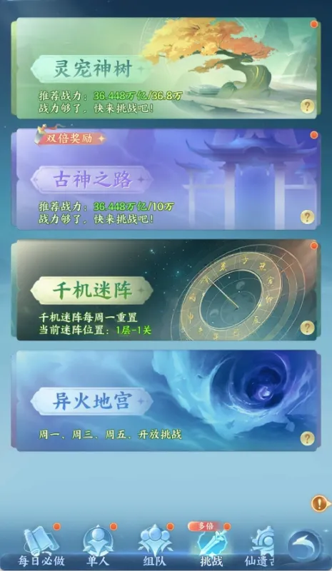 日常活动攻略截图4