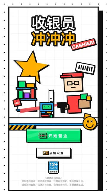 收银员冲冲冲官方正版下载截图1