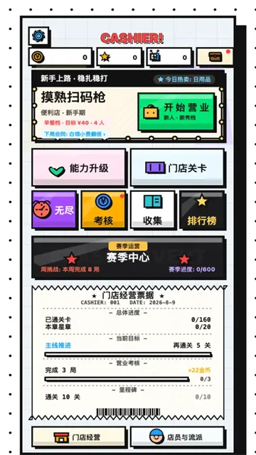 收银员冲冲冲官方正版下载截图2