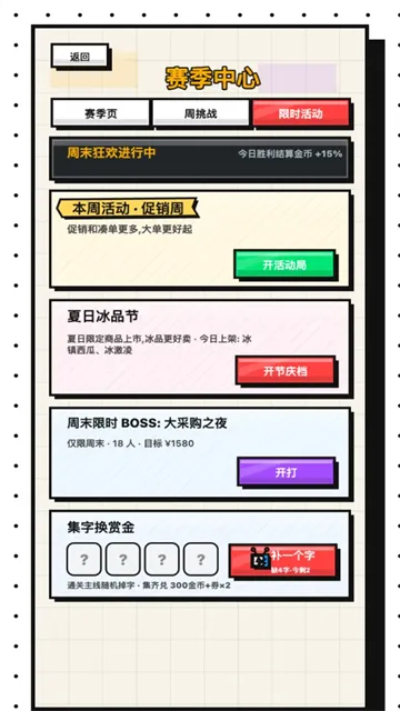 收银员冲冲冲官方正版下载截图3