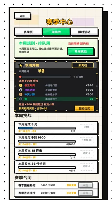 收银员冲冲冲官方正版下载截图5