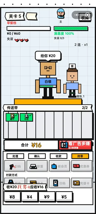 收银员冲冲冲