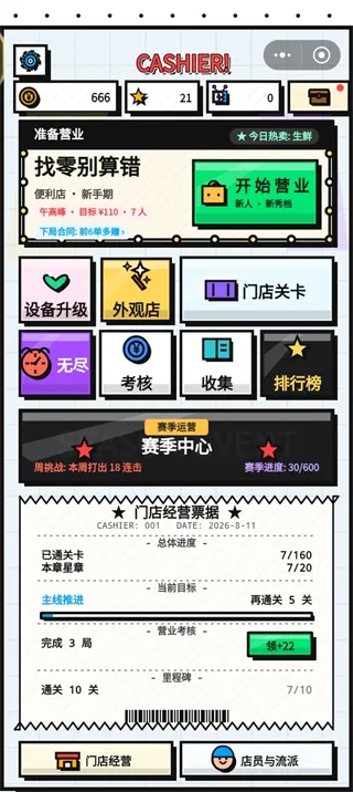 收银员冲冲冲