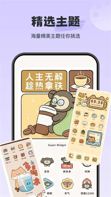 iWidget免费下载截图2