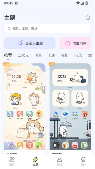 iWidget桌面组件