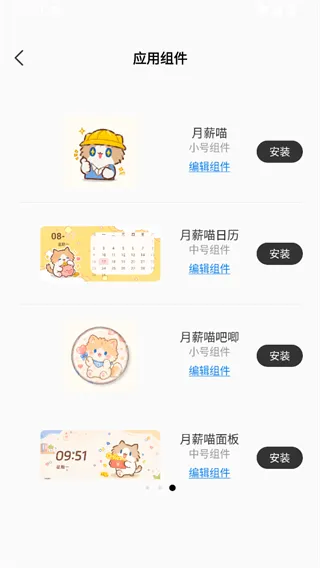 iWidget桌面组件