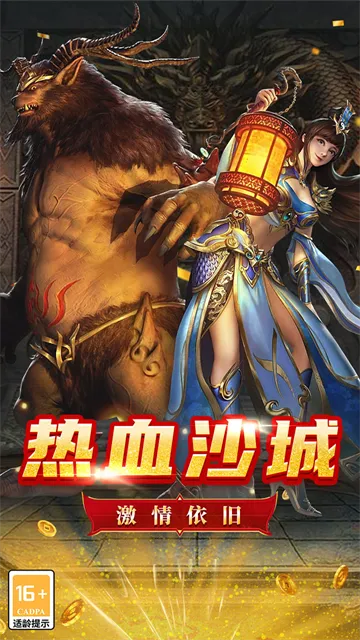 魔狩战纪传奇手游下载截图3