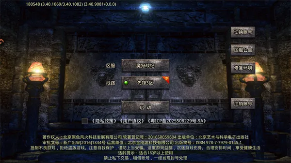 魔狩战纪传奇