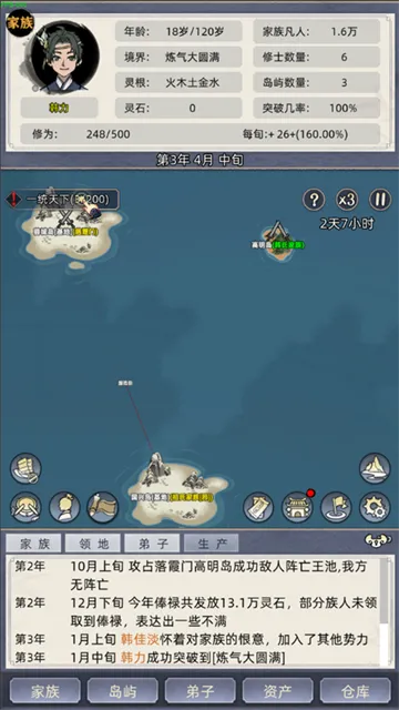 修仙家族模拟器无广告版截图1