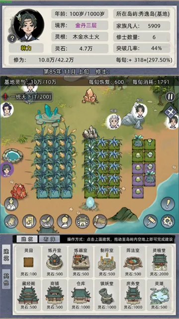 修仙家族模拟器无广告版截图2