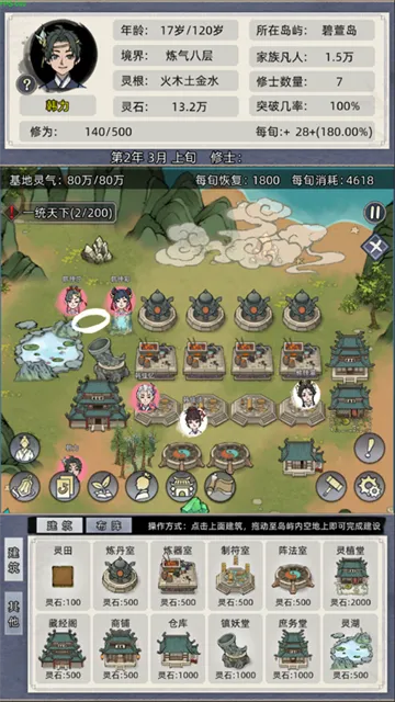 修仙家族模拟器无广告版截图3