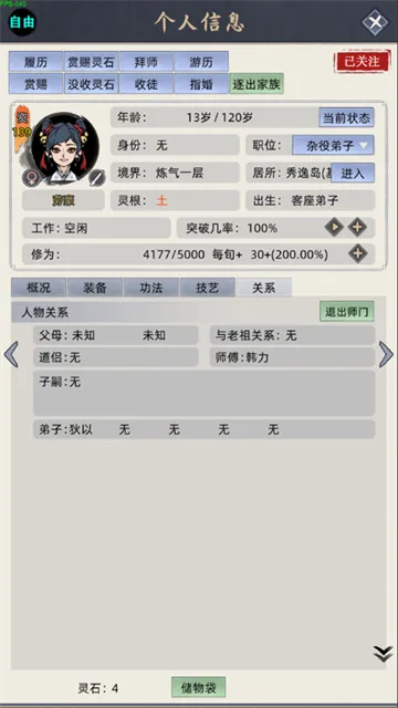 修仙家族模拟器无广告版截图4