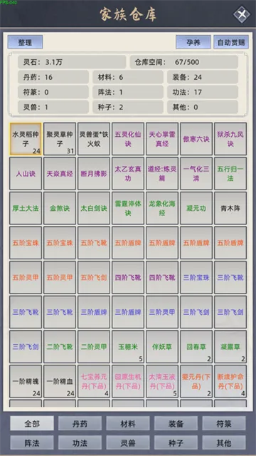 修仙家族模拟器无广告版截图5