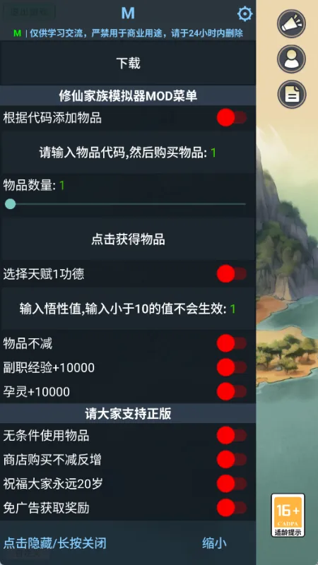 作弊菜单开启方法3