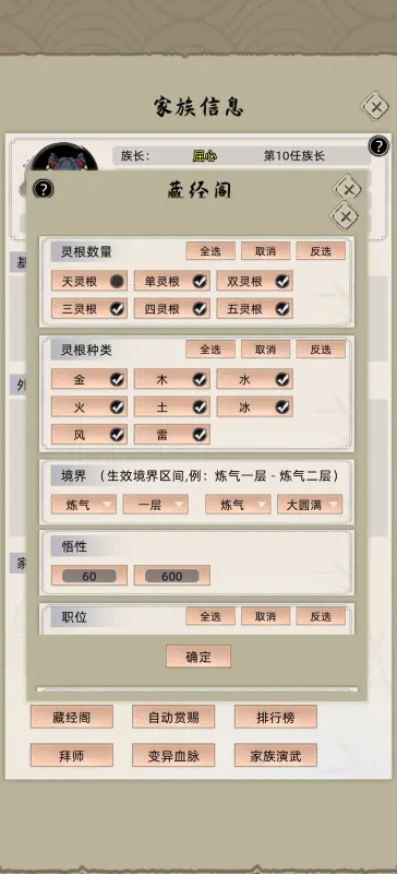 藏经阁攻略1