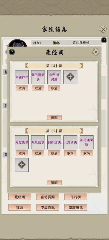 藏经阁攻略3
