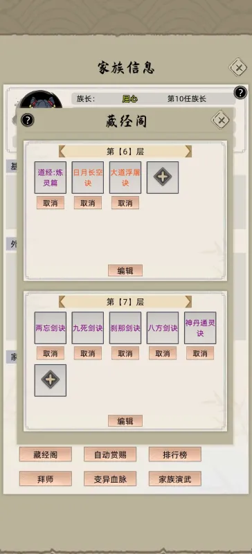 藏经阁攻略4