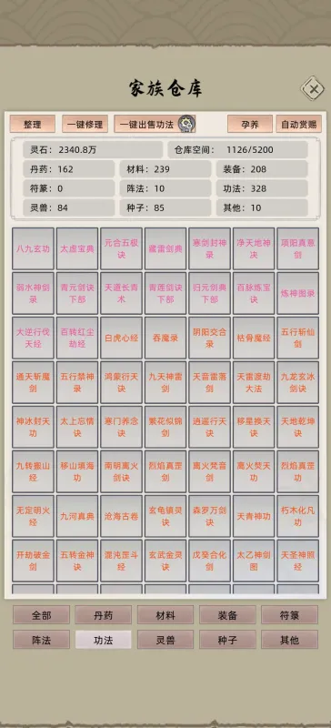 藏经阁攻略5