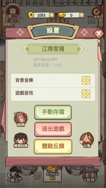 我在江南开客栈最新版截图3