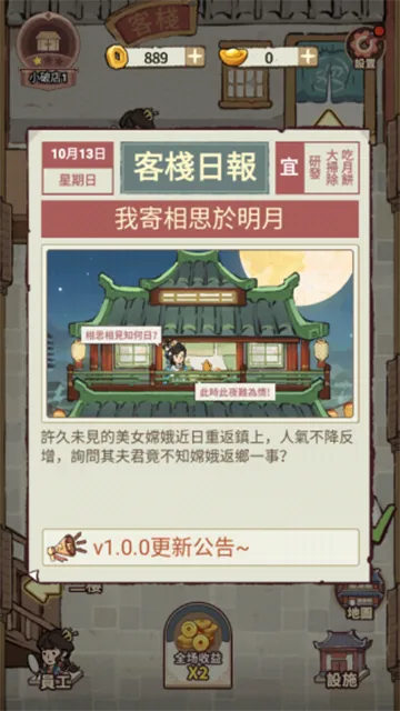 我在江南开客栈最新版截图4