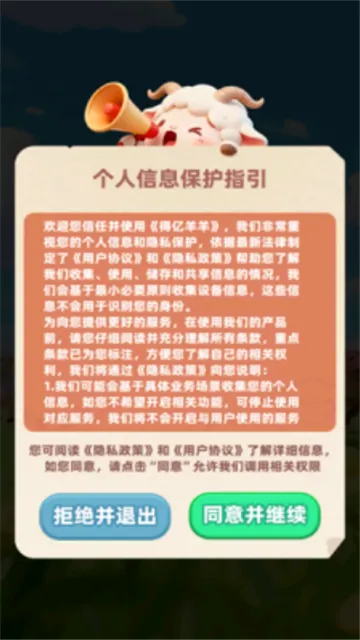 得亿羊羊红包版正版截图2