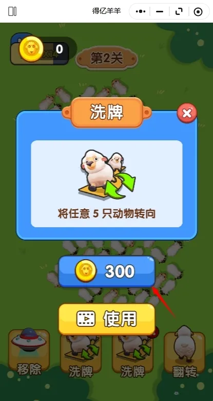 游戏攻略截图3