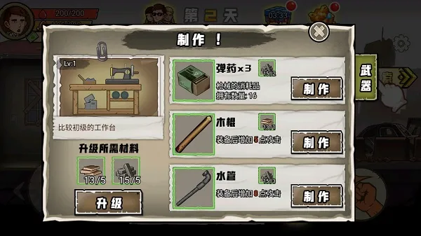 游戏攻略截图8