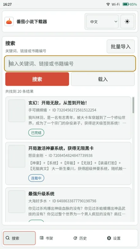 番茄小说下载器app下载截图1