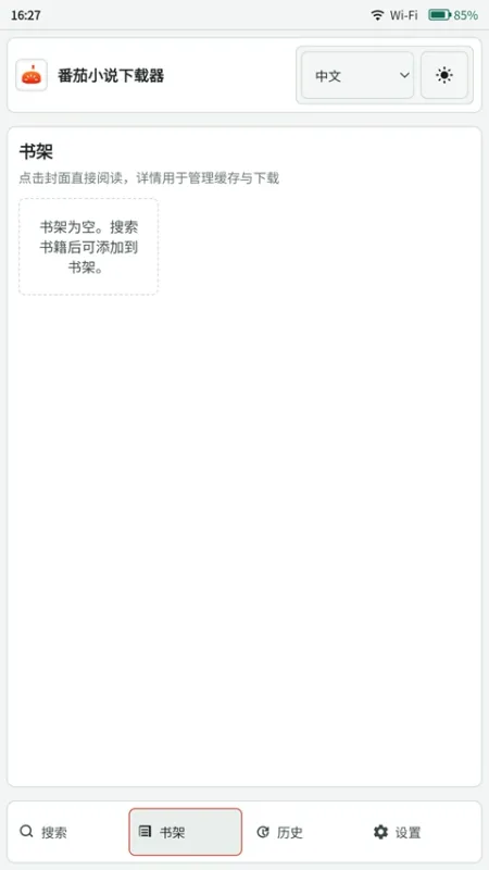 番茄小说下载器app下载截图2